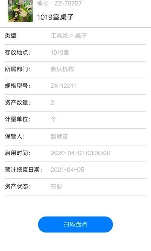 智慧盘点软件封面