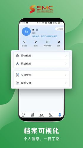 智慧融媒软件封面