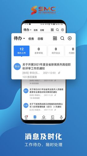 智慧融媒软件封面