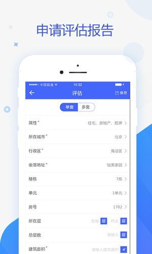 智慧估价系统软件封面