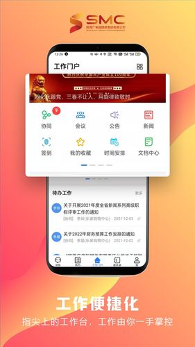 智慧融媒软件封面