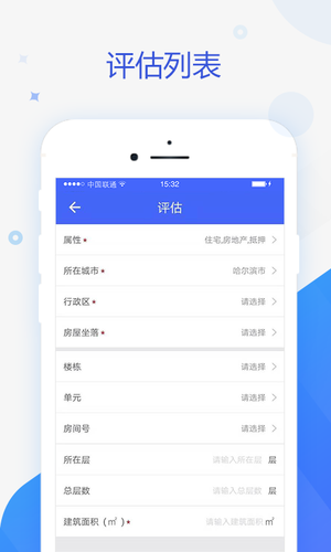 智慧估价系统软件封面