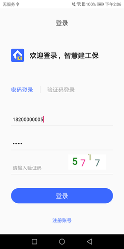 智慧建工保软件封面