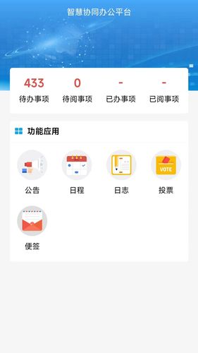 智慧移动办公软件封面