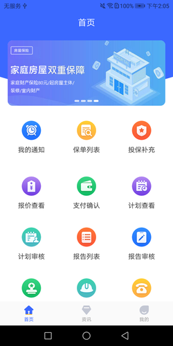 智慧建工保软件封面