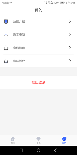 智慧建工保软件封面