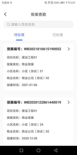 智慧建工保软件封面