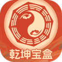 乾坤宝盒 v1.0.1 安卓软件