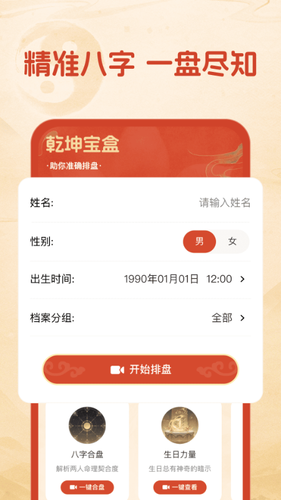 乾坤宝盒软件封面