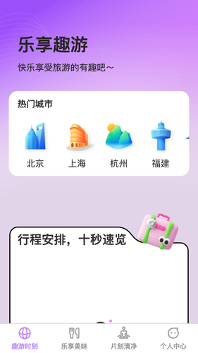 乐享片刻软件封面