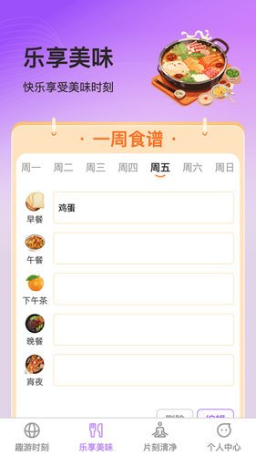 乐享片刻软件封面