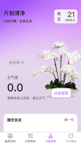 乐享片刻软件封面