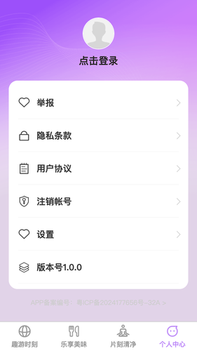 乐享片刻软件封面