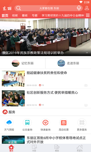乐享东丽软件封面