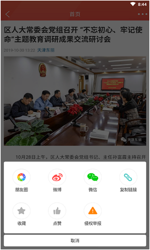 乐享东丽软件封面