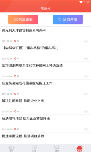 乐享东丽软件封面