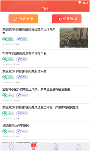 乐享东丽软件封面
