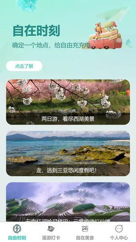 自在漫充软件封面