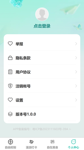自在漫充软件封面