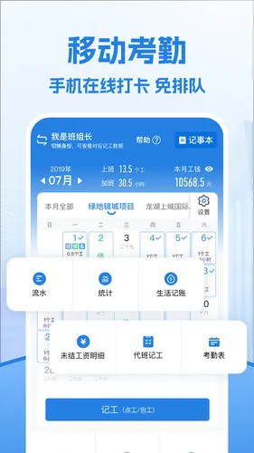 考勤表软件封面