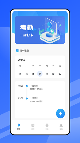 云考勤第1张手机截图