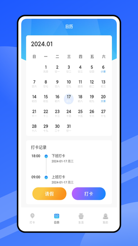 云考勤第2张手机截图