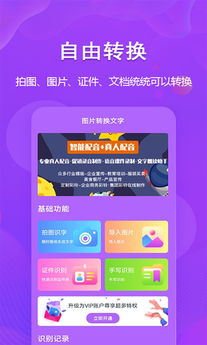 超级图文转换软件封面