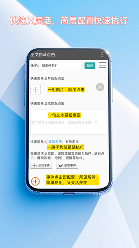 图文自动点击第1张手机截图