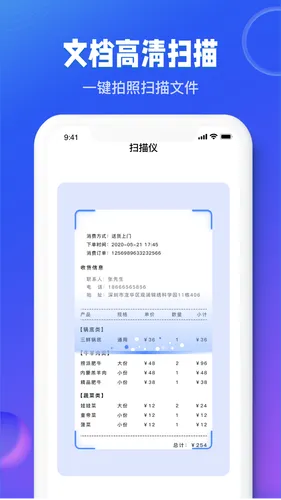 图文识别扫描王软件封面