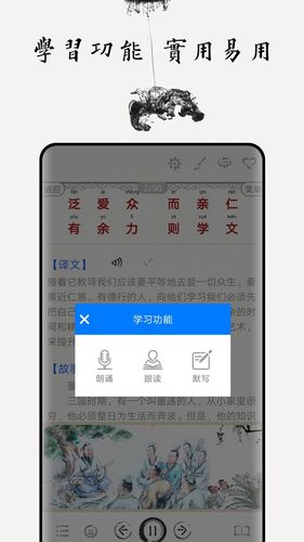 弟子规图文有声软件封面