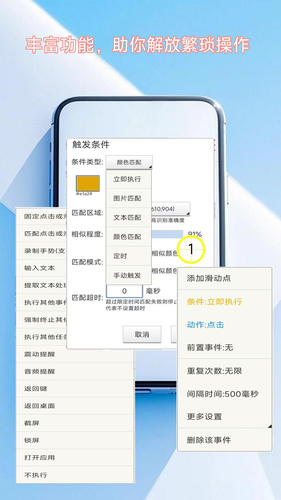 图文自动点击第5张手机截图