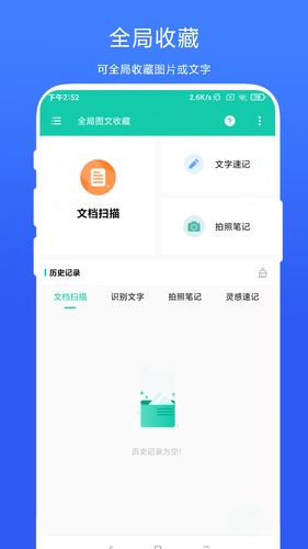 全局图文收藏软件封面