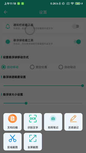全局图文收藏软件封面