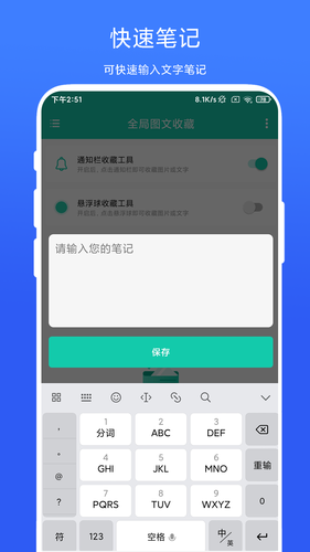 全局图文收藏软件封面