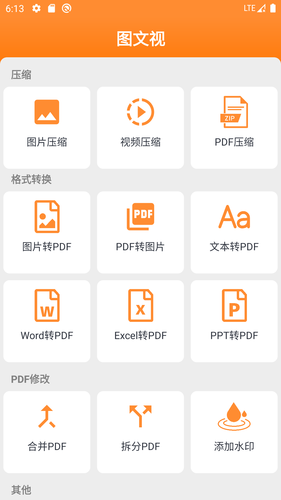 图文视软件封面