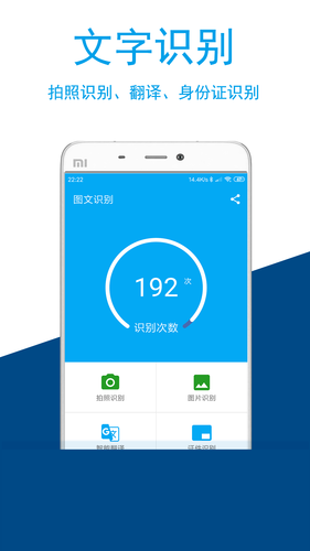 图文识别软件封面