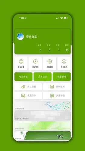 食堂管家软件封面