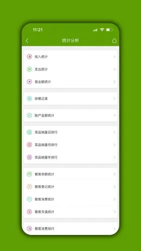 食堂管家软件封面