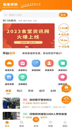 食堂资讯软件封面