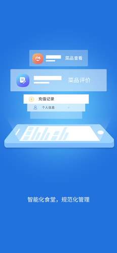 职工食堂软件封面