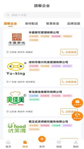 食堂资讯软件封面