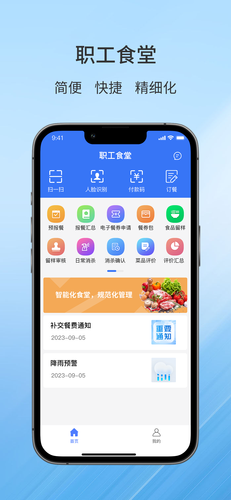 职工食堂软件封面