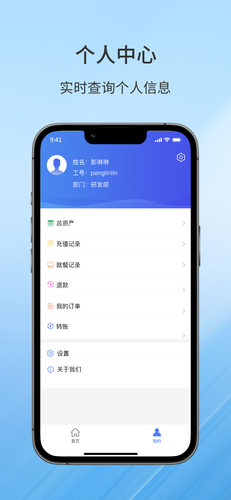 职工食堂软件封面