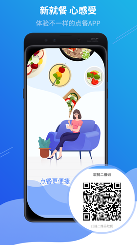 满客宝智慧食堂软件封面