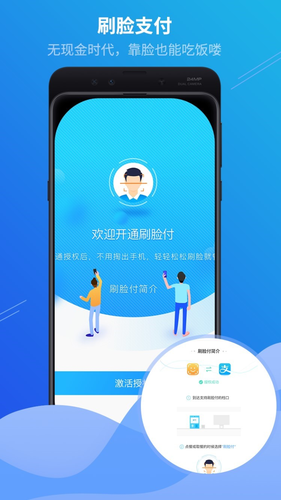满客宝智慧食堂软件封面