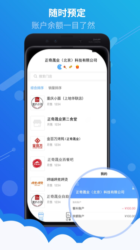 满客宝智慧食堂软件封面