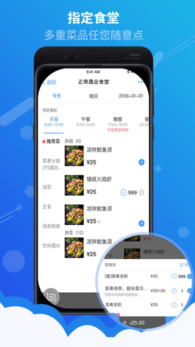 满客宝智慧食堂软件封面