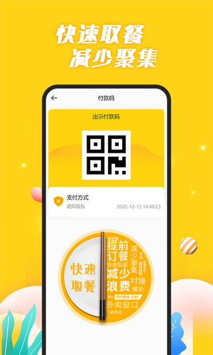 智慧食堂软件封面
