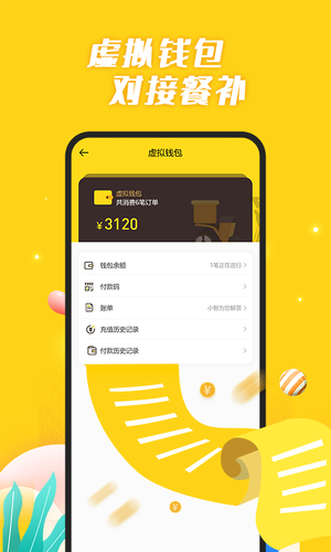 智慧食堂软件封面