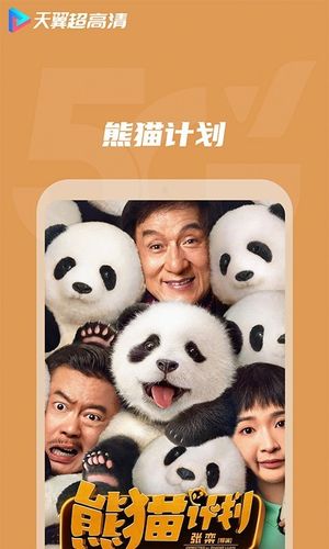 天翼超高清软件封面